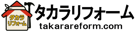タカラリフォーム